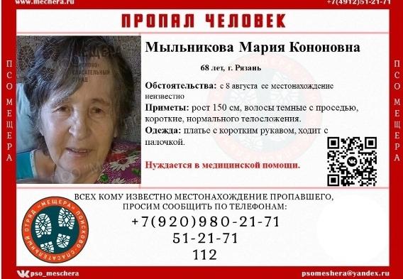 В Рязани пропала 68-летняя Мария Мыльникова