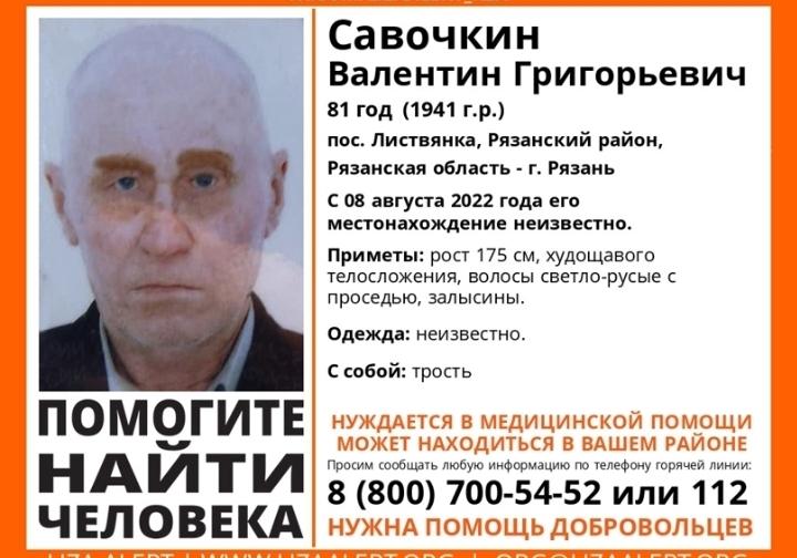 В Рязанском районе пропал  81-летний мужчина