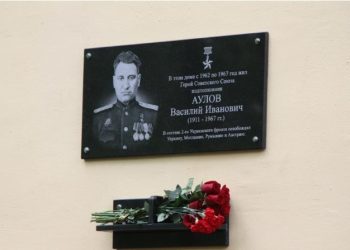 На улице Белякова открыли отреставрированную доску Героя СССР Василию Аулову На улице Белякова открыли отреставрированную доску Героя СССР Василию Аулову