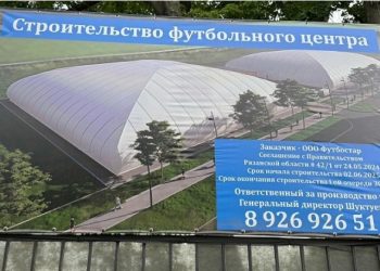 В Рязани стартовало строительство футбольного центра с крытыми полями