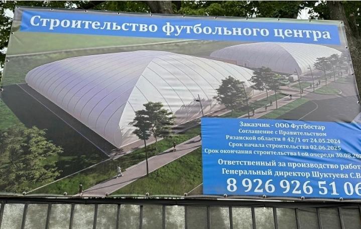 В Рязани стартовало строительство футбольного центра с крытыми полями