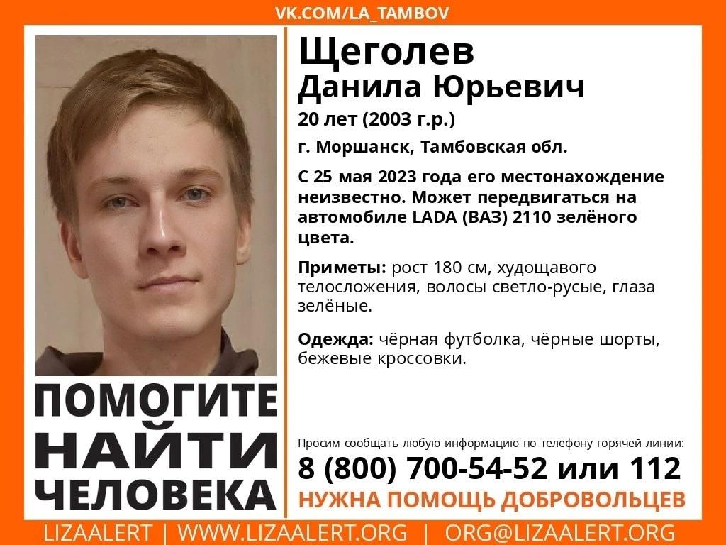 Рязанцев просят помочь в поисках пропавшего 20-летнего Даниила Щеголева
