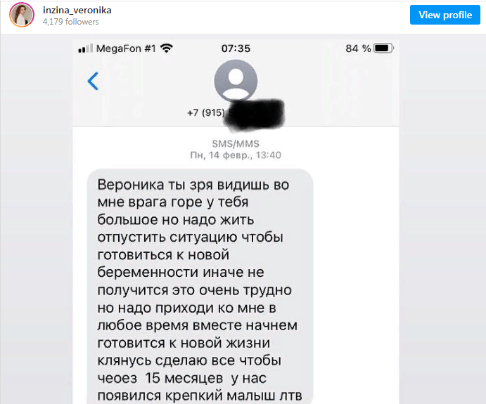Мать умершего в рязанском Перинатальном центре младенца опубликовала СМС-сообщение от Легостаевой