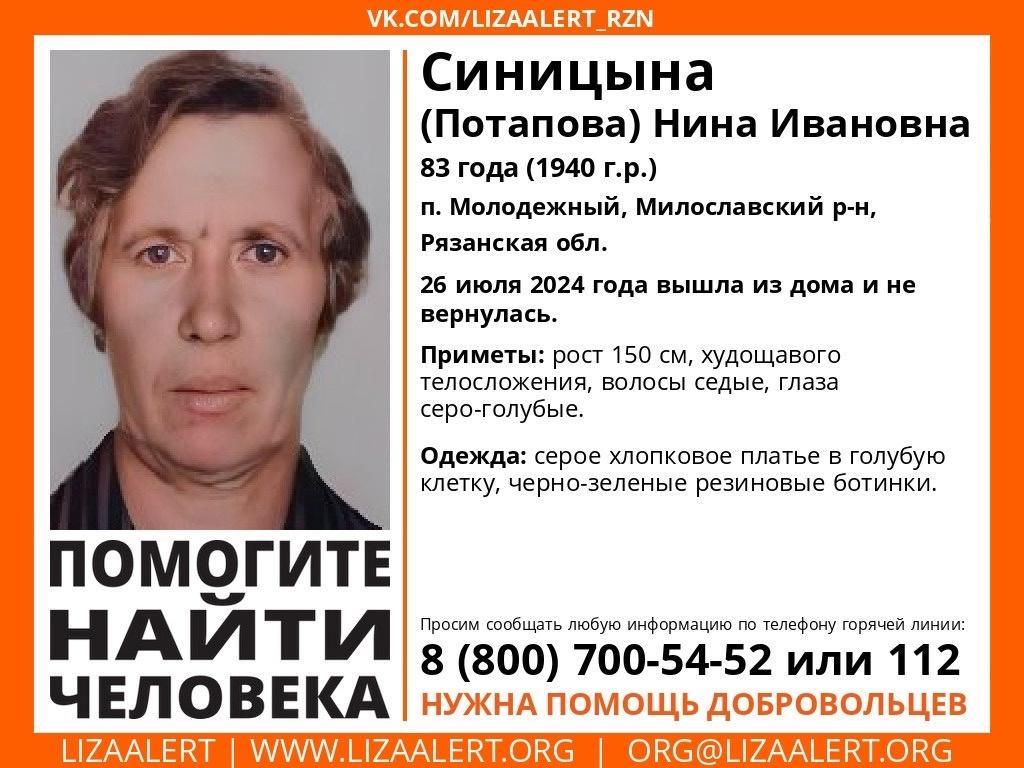 Рязанцев просят помочь в поисках пропавшей 83-летней Нины Синицыной