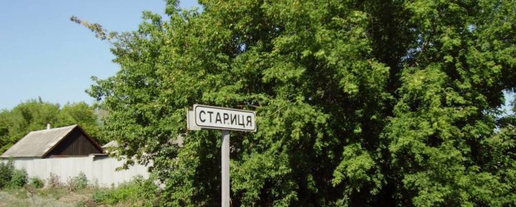 ВС РФ освободили Старицу Харьковской области