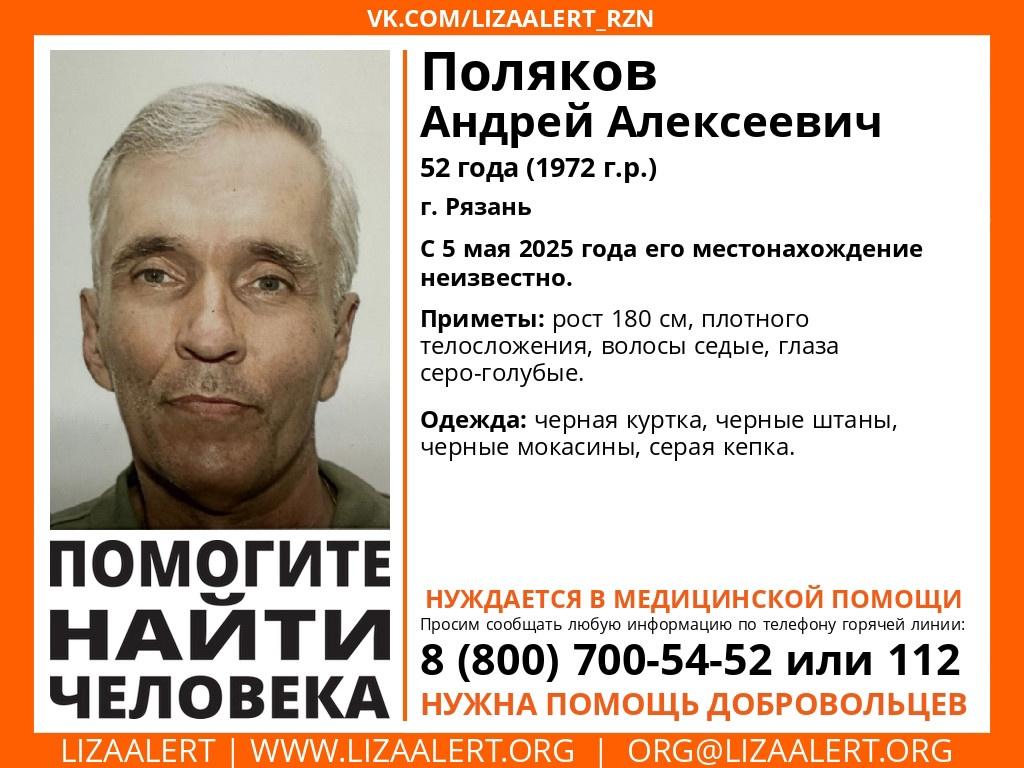 Рязанцев просят помочь в поисках пропавшего 52-летнего мужчины