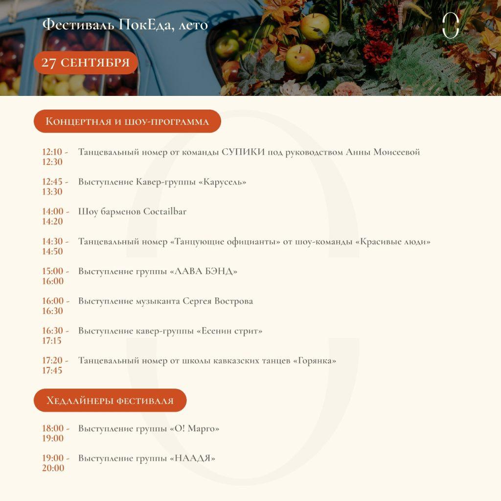 Рязанцев ждут на фаст-фесте "ПокЕда, лето" 27 сентября