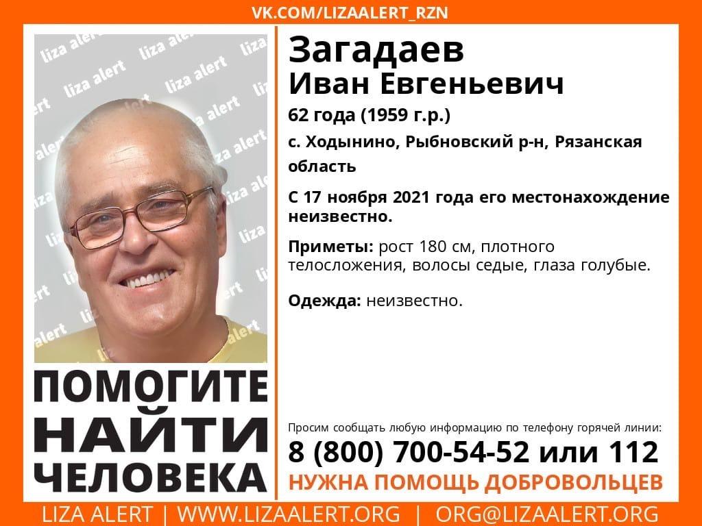 Рязанцев просят помочь в поисках пропавшего 62-летнего жителя Рыбновского района