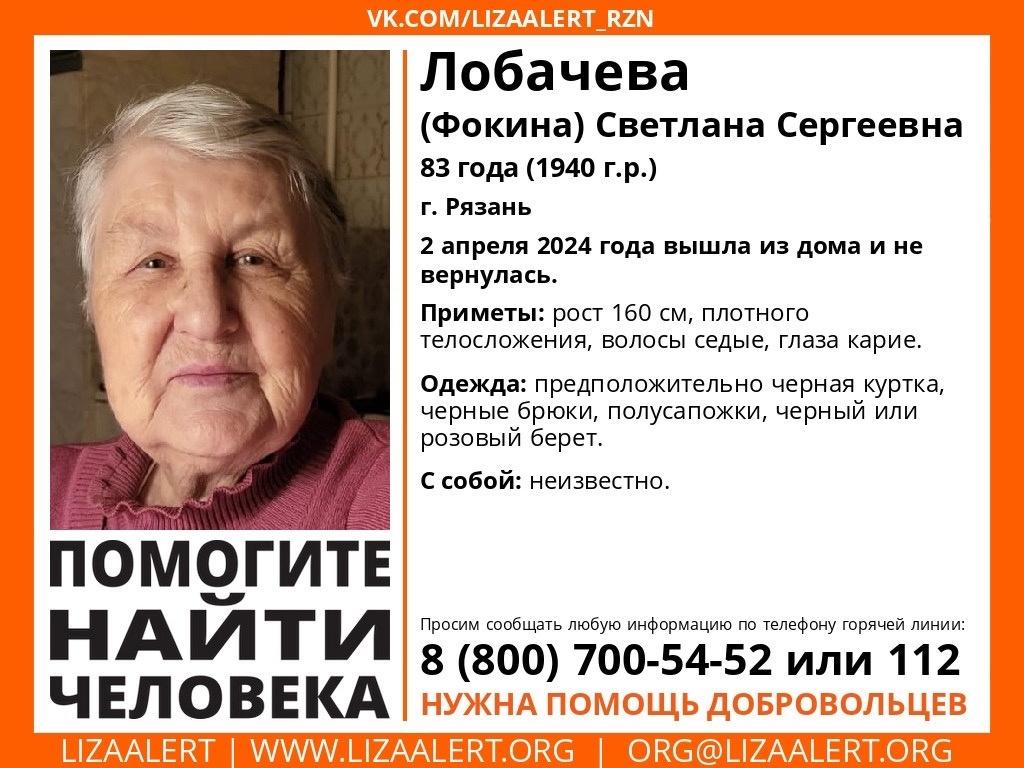 Рязанцев просят помочь в поисках пропавшей 83-летней пенсионерки