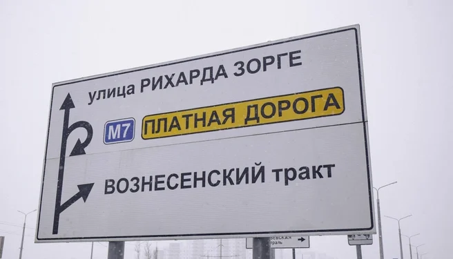 Водители заплатят триллион рублей за проезд по платным дорогам