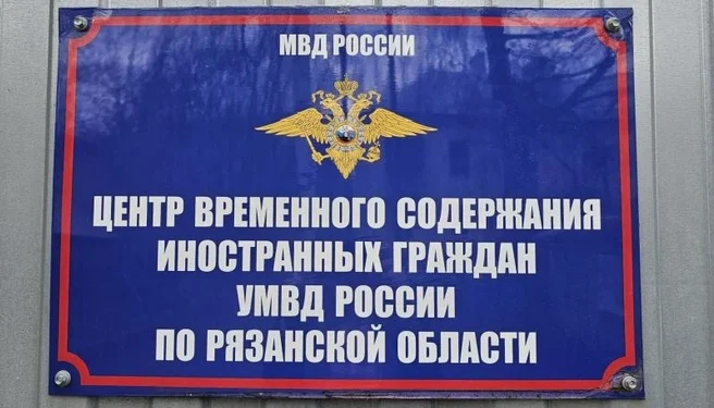 Троих мигрантов депортировали из Рязанской области Троих мигрантов депортировали из Рязанской области