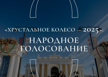 Рязанская ВДНХ борется за звание лучшего городского парка в конкурсе «Хрустальное колесо 2025»