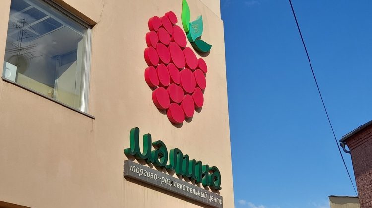 3 сентября эвакуировали рязанский ТРЦ "Малина"