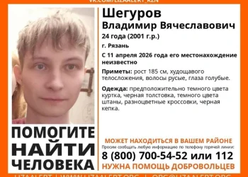 24-летний парень пропал в Рязани