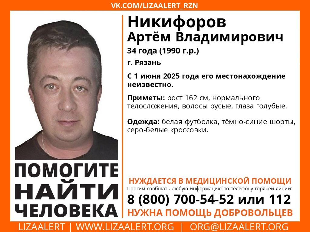 Рязанцев просят помочь в поисках пропавшего 34-летнего мужчины