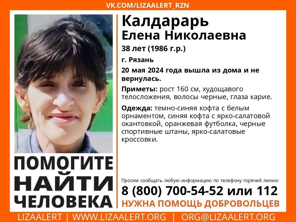 Рязанцев просят помочь в поисках пропавшей 38-летней женщины
