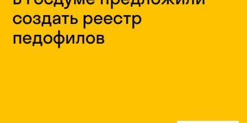 В Госдуме предложили создать реестр педофилов