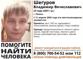 Полиция Рязани ищет пропавшего мужчину