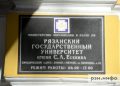 Спортзал РГУ в Рязани отремонтируют за 20 млн рублей