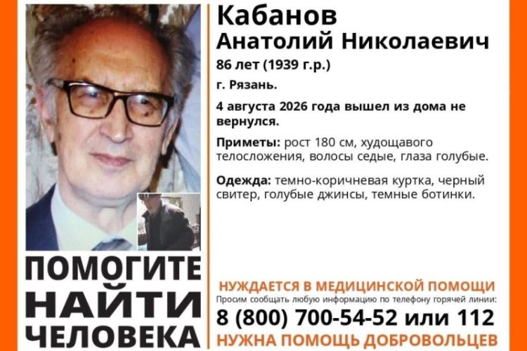 Пропавший в Рязани мужчина нуждается в медпомощи