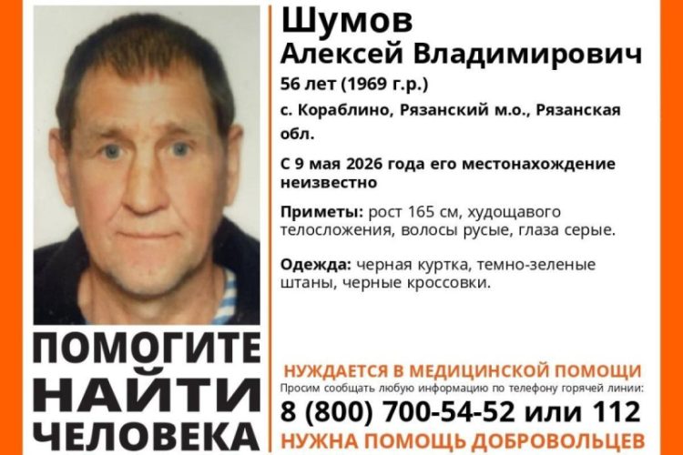В Рязанской области 9 мая пропал человек