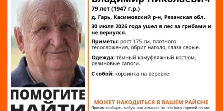 79-летний пенсионер пропал в Рязанской области