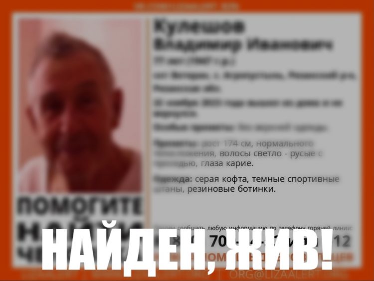 Пропавший 77-летний рязанский пенсионер найден живым