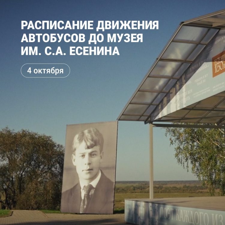 Для рязанцев опубликовали расписание бесплатных автобусов до Константинова