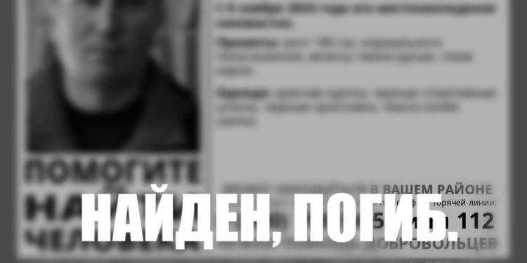 Пропавший 38-летний рязанец найден мертвым