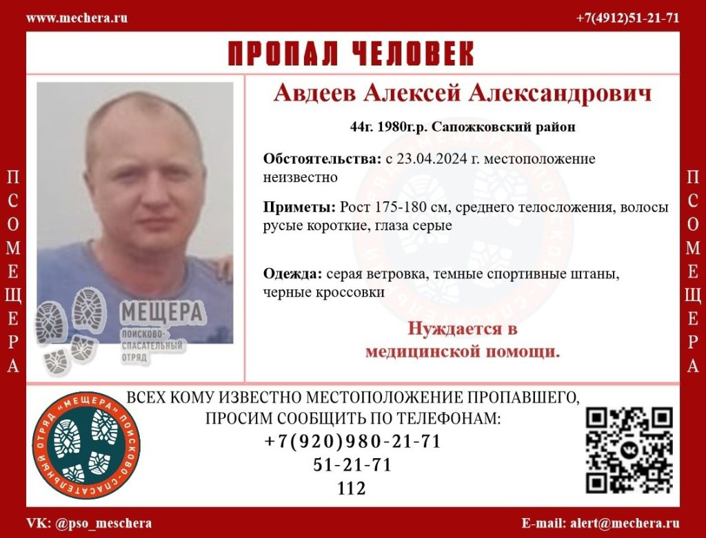 В Сапожковском районе пропал 44-летний Алексей Авдеев
