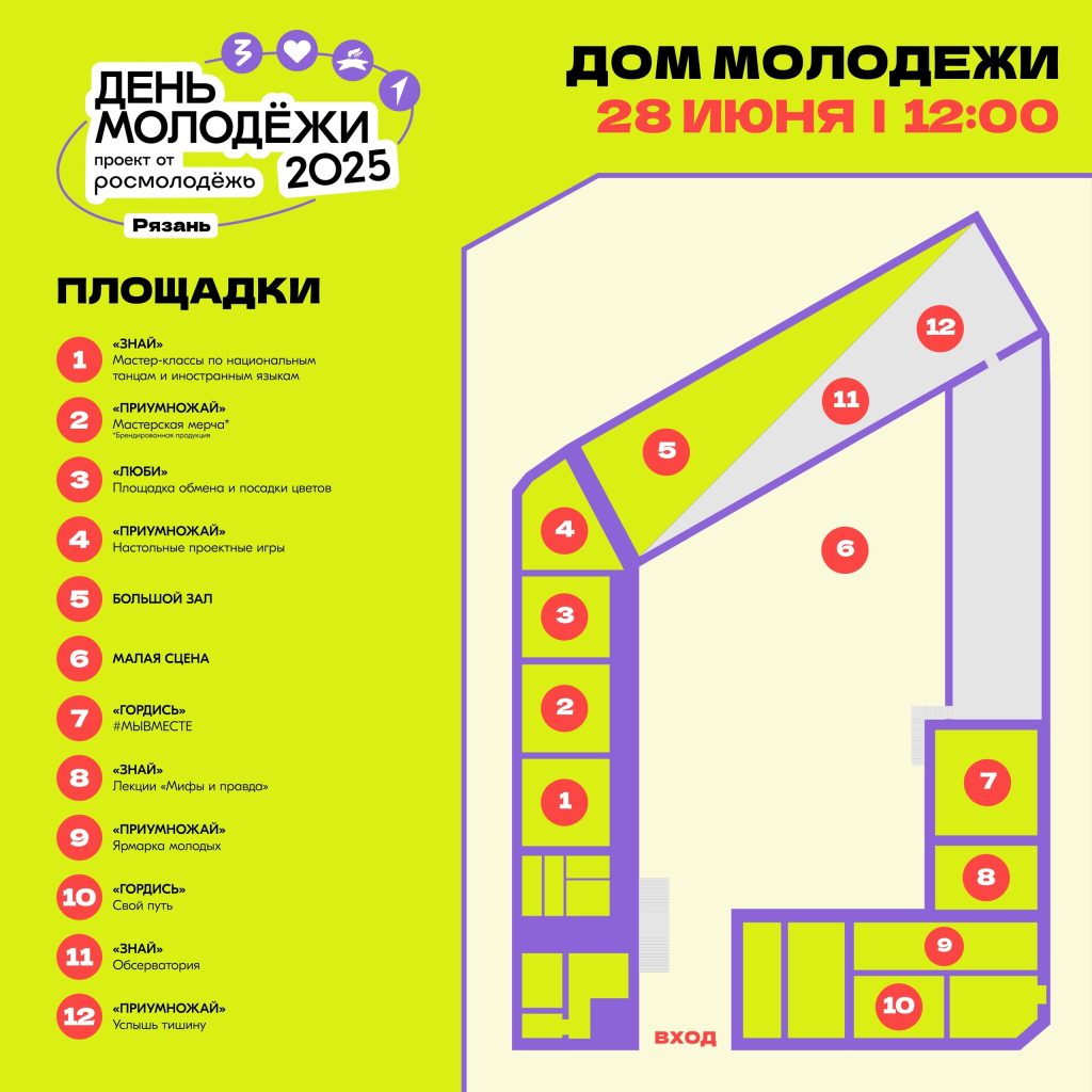 Рязанцев приглашают посетить мероприятия в День молодежи 28 июня