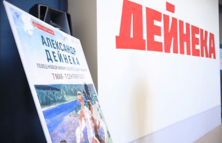Рязанский губернатор Павел Малков посетил открытие выставки Александра Дейнеки в РИАМЗ