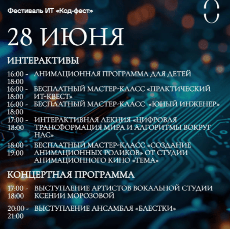 Рязанцев приглашают на IT-фестиваль "Код-фест"