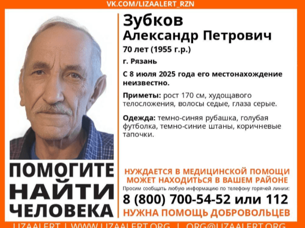 Рязанцев просят помочь в поисках пропавшего 70-летнего мужчины