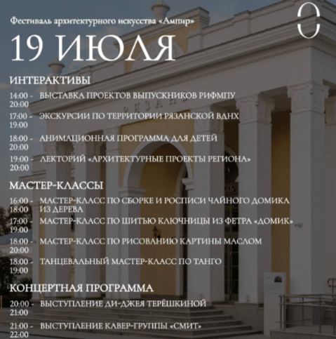 Горожан приглашают погрузиться в историю архитектуры на Рязанской ВДНХ