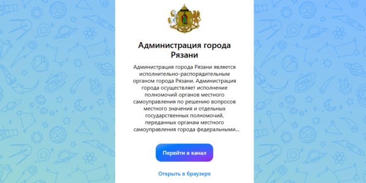 Администрация Рязани сообщила о регистрации канала в мессенджере MAX
