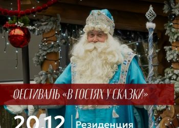 Маленьких рязанцев и их родителей приглашают на фестиваль "В гостях у сказки" Маленьких рязанцев и их родителей приглашают на фестиваль «В гостях у сказки»