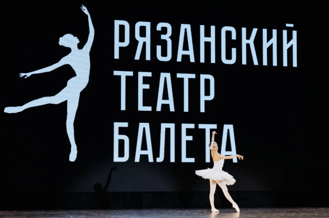 Павел Малков посетил выступление Рязанского театра балета