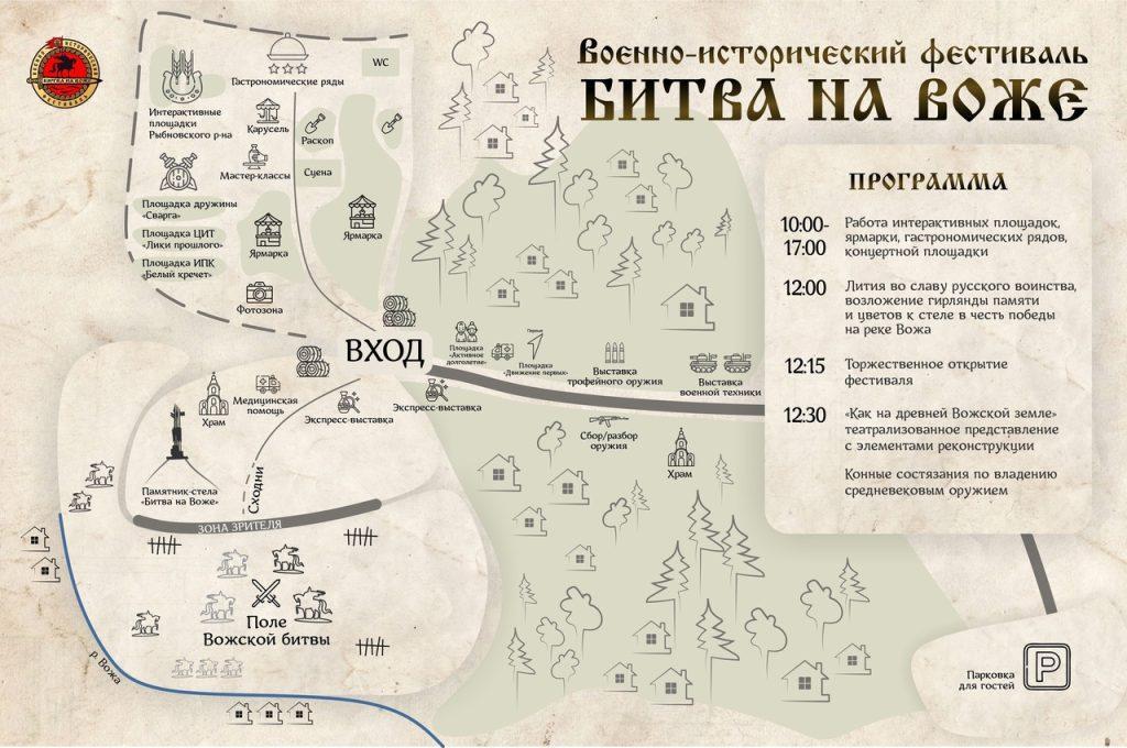 Рязанцам представили подробную карту фестиваля "Битва на Воже"