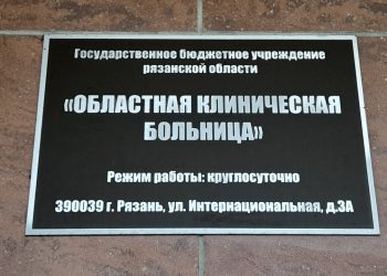 В рязанской ОКБ внедрили новый метод лечения пациентов с инсультом В рязанской ОКБ внедрили новый метод лечения пациентов с инсультом