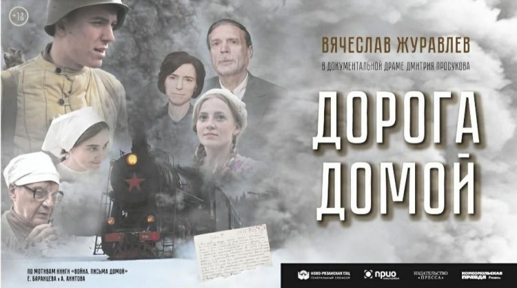 Кинолента рязанских журналистов "Дорога домой" победила в международном кинофестивале «Белые ночи»