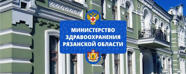 В рязанских больницах - новые главврачи