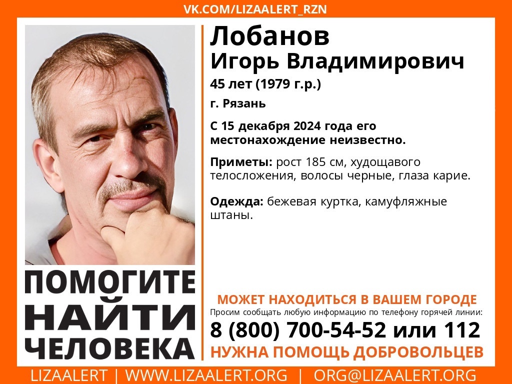 Рязанцев просят помочь в поисках пропавшего 45-летнего Игоря Лобанова