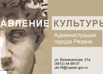 За культуру в Рязани будет отвечать новый руководитель