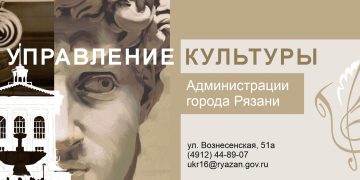 За культуру в Рязани будет отвечать новый руководитель