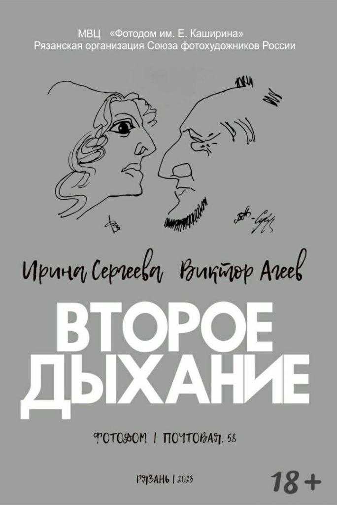 10 ноября в рязанском "Фотодоме" откроется фотовыставка «Второе дыхание»