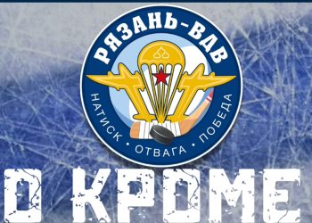 Рязанский хоккей усилился новым игроком