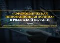 В Рязани заработает аэрокосмическая долина
