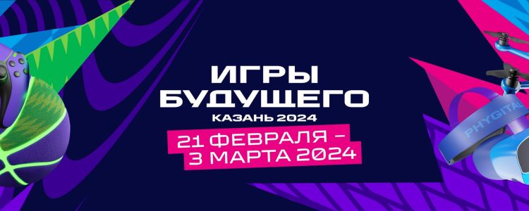 Завтра состоится церемония открытия Игр Будущего в Казани