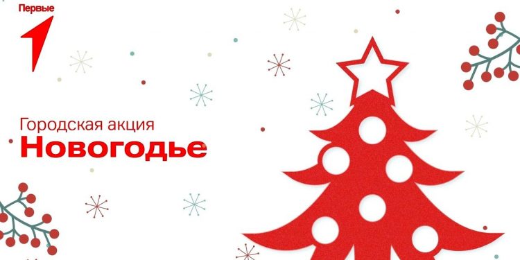 Юных рязанцев пригласили поучаствовать в праздничной акции «Новогодье»